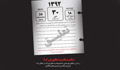 30dey11 یک مناسبت جدید در تقویم ایران!