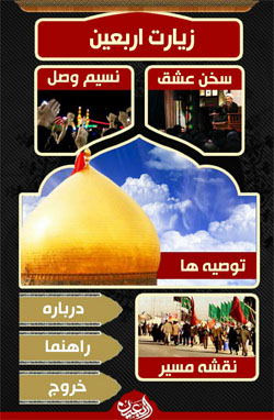 http://hajj.ir/_Shared/_Sites/Site(10)/mobile/arbaeenLarge.jpg