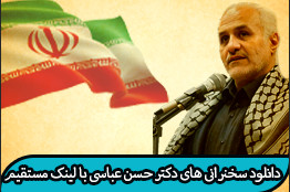 دکتر عباسی