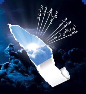 امام-زمان کارگاه آشنایی منجی در ادیان - شناخت جایگاه منجی در ادیان - منجی در مسحیت یهودیت زرتشیان