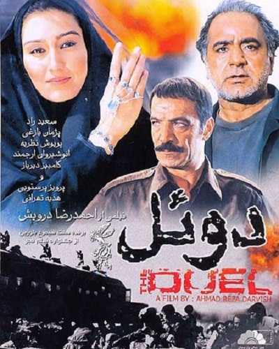 دانلود فیلم سینمایی دوئل با لینک مستقیم کیفیت Hd — پایگاه دانلود